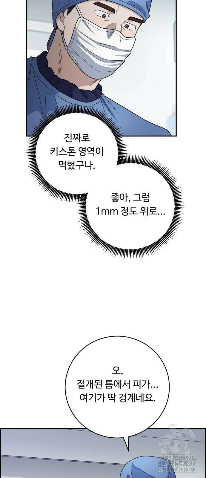 A.I. 닥터 148화 4