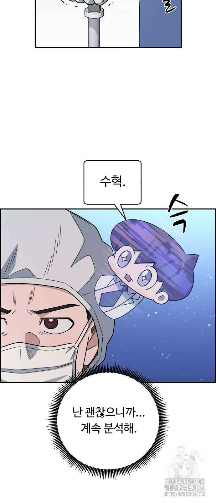 A.I. 닥터 148화 7