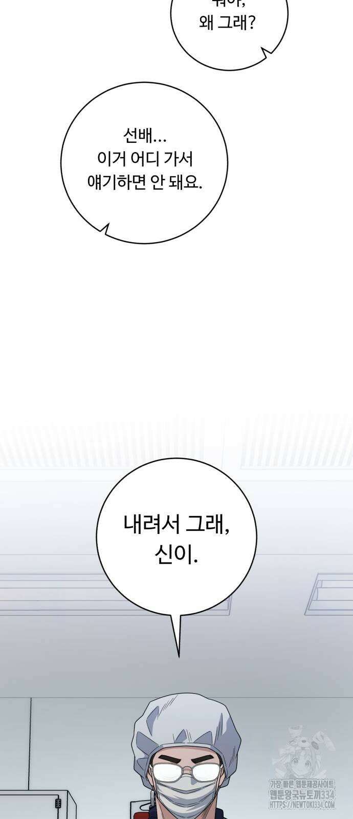 A.I. 닥터 148화 11