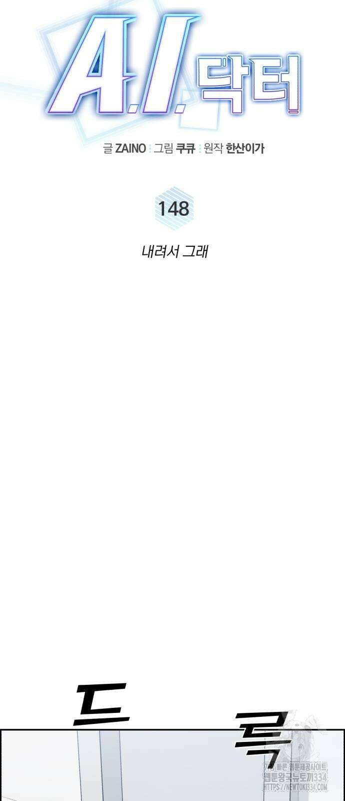 A.I. 닥터 148화 14