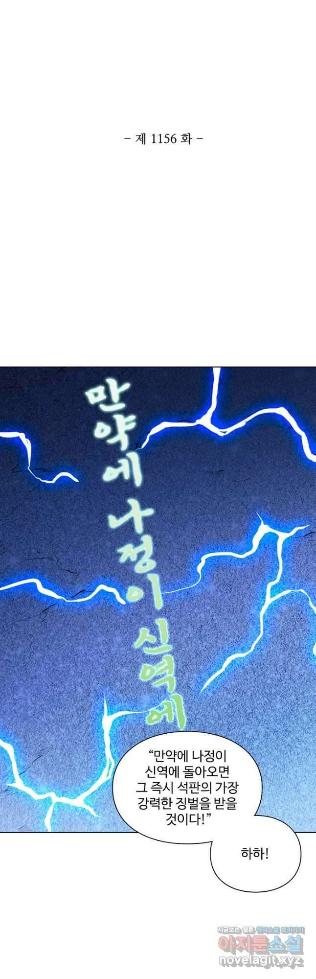 백련성신 1156화 3
