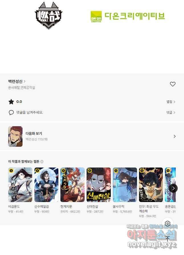 백련성신 1156화 43