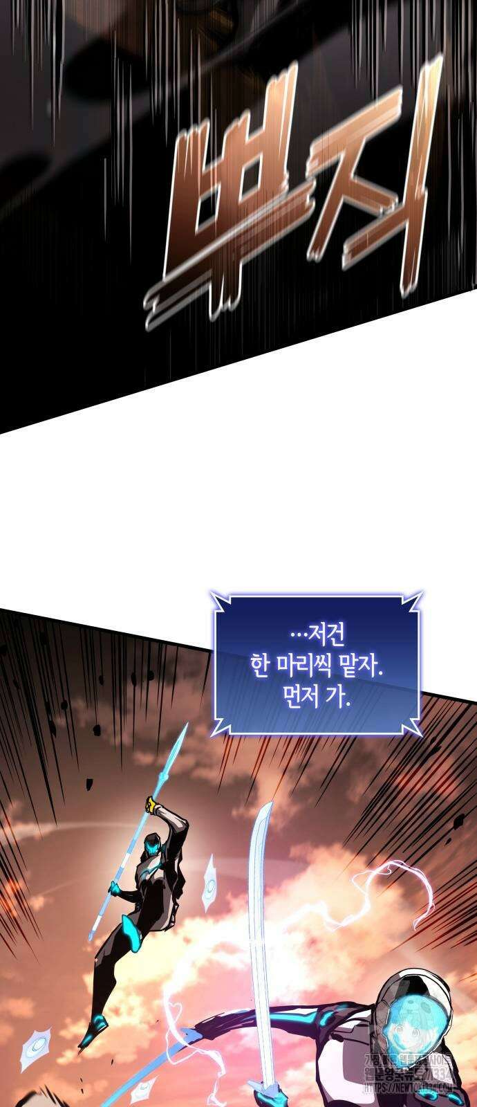 킬 더 드래곤 108화 9