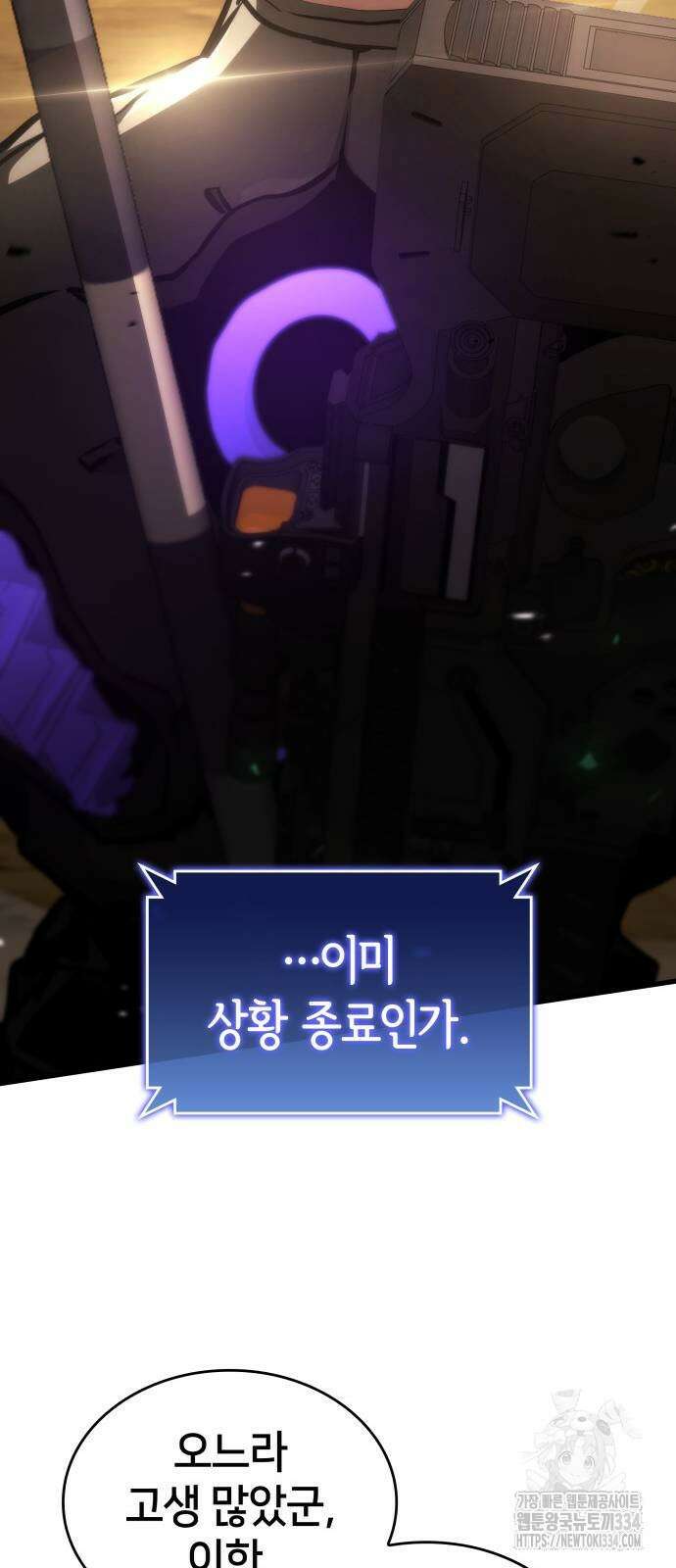 킬 더 드래곤 108화 21