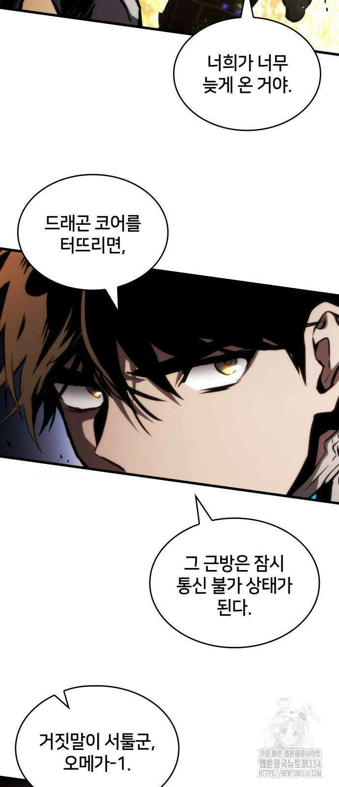 킬 더 드래곤 108화 24