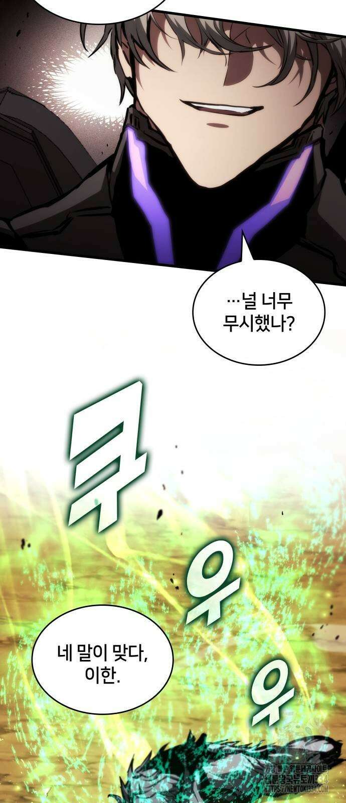 킬 더 드래곤 108화 25