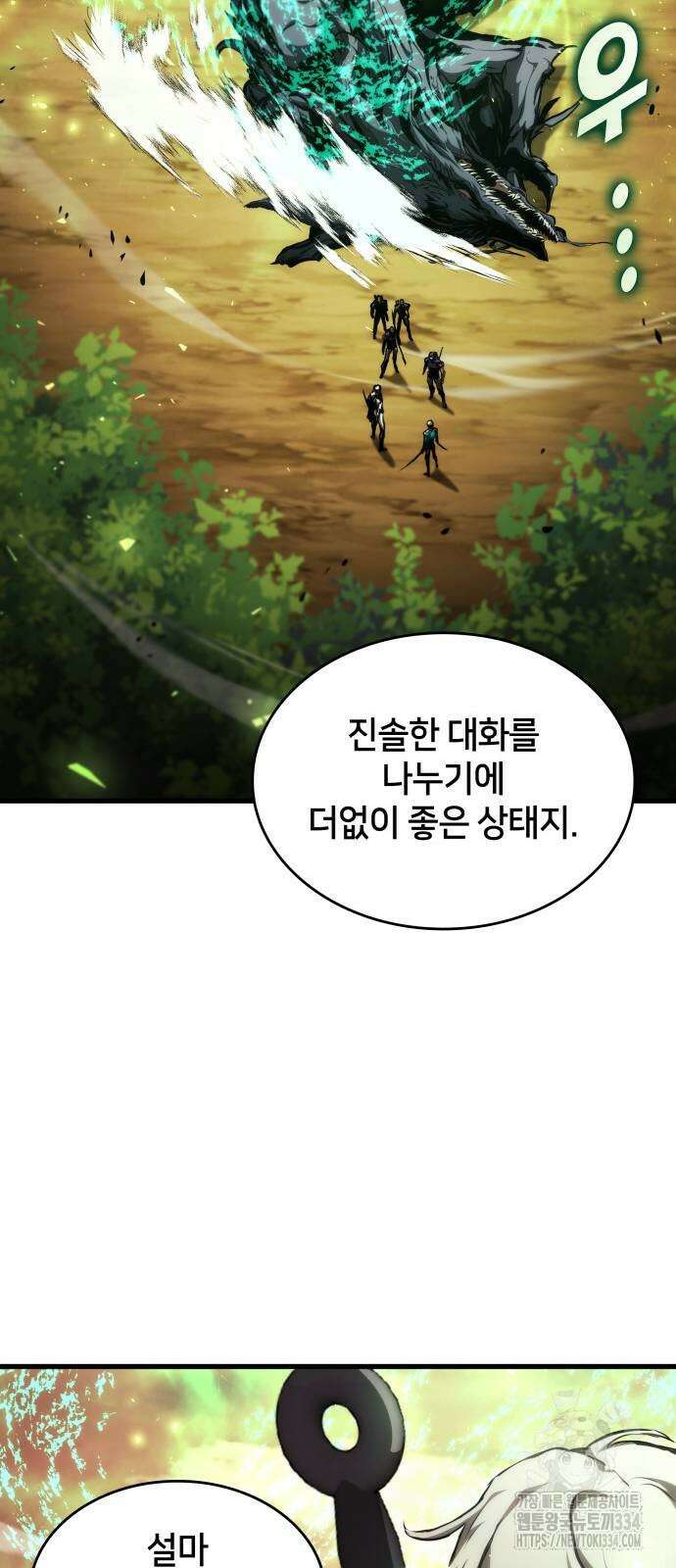 킬 더 드래곤 108화 26