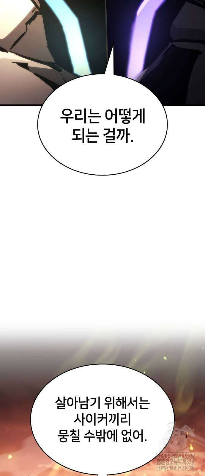 킬 더 드래곤 108화 35