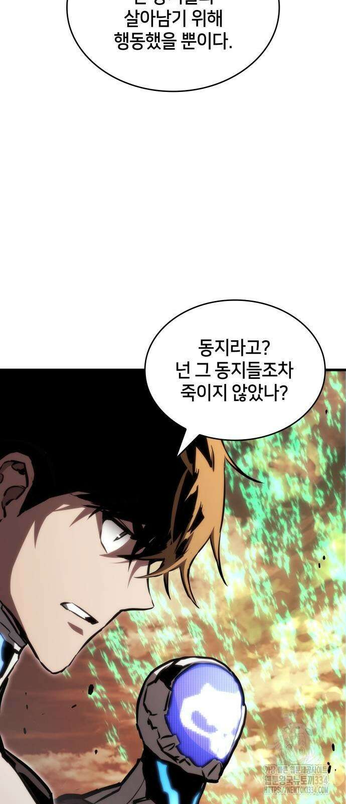 킬 더 드래곤 108화 37