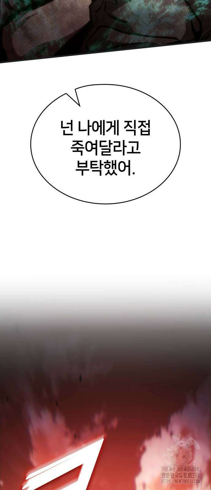 킬 더 드래곤 108화 44