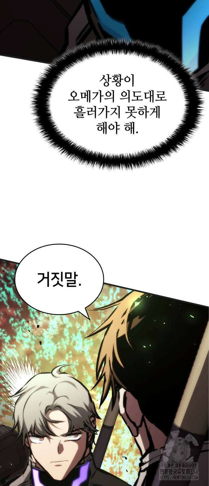 킬 더 드래곤 108화 52