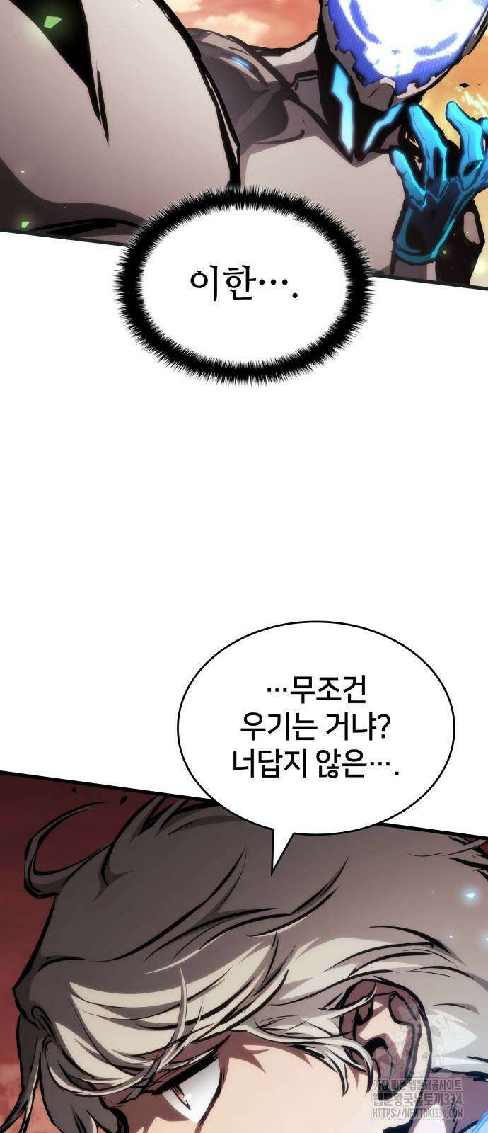 킬 더 드래곤 108화 54