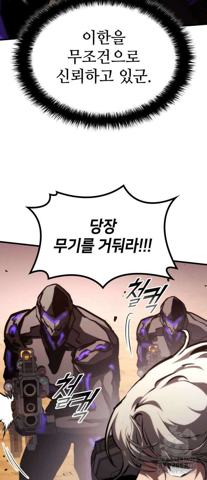 킬 더 드래곤 108화 57