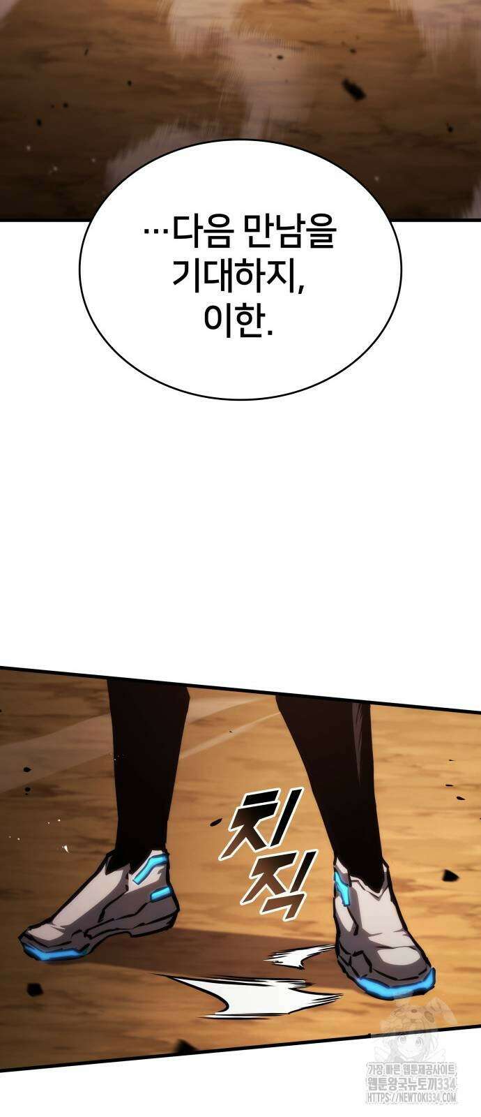 킬 더 드래곤 108화 60