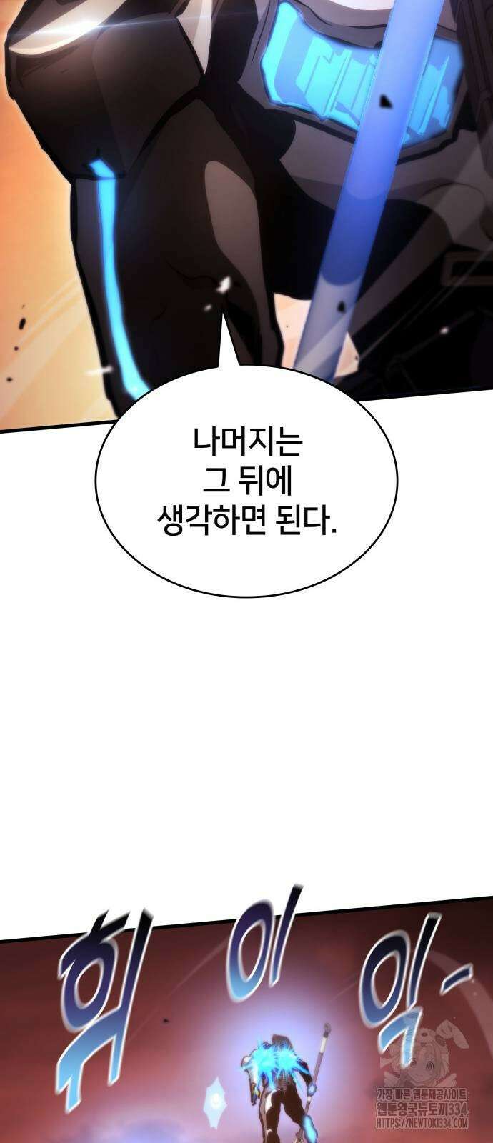 킬 더 드래곤 108화 63