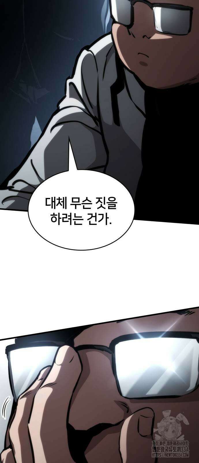 킬 더 드래곤 108화 73