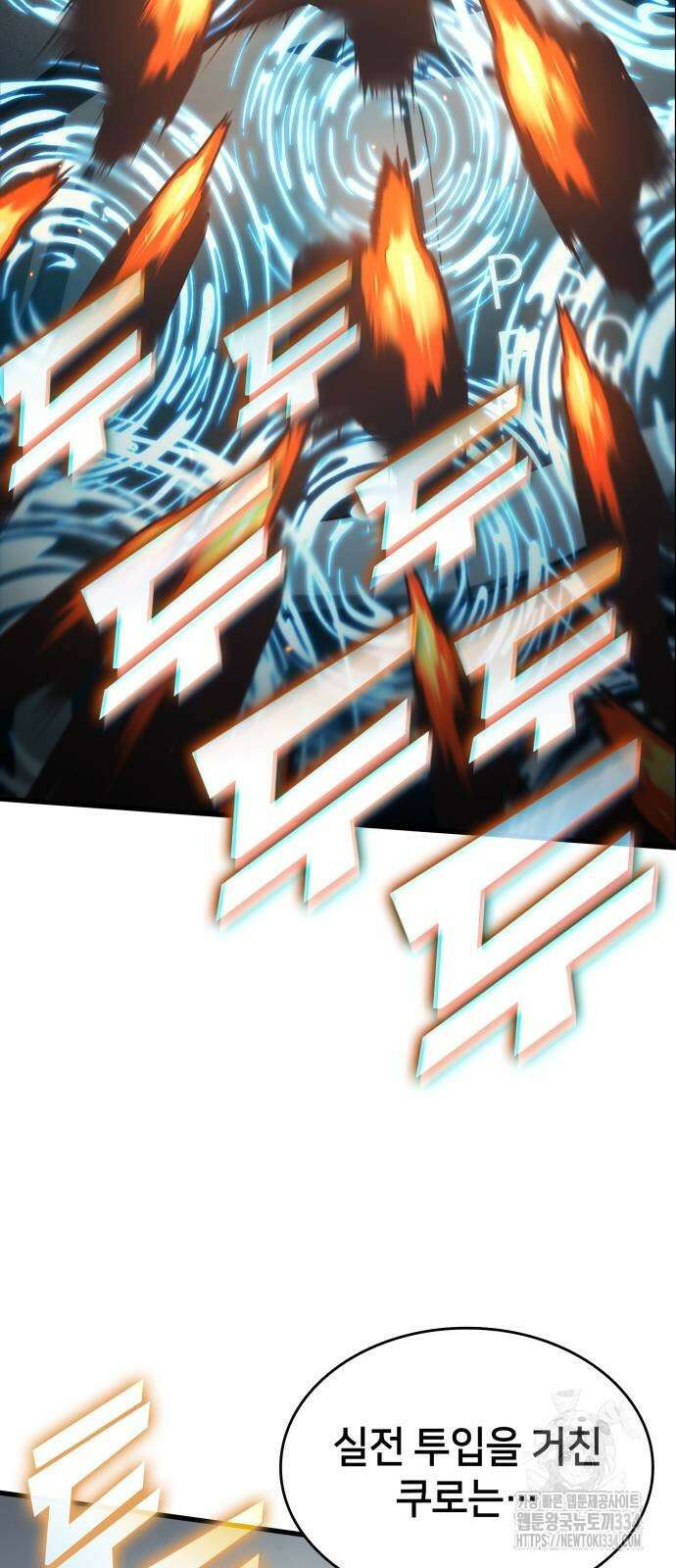 킬 더 드래곤 108화 78