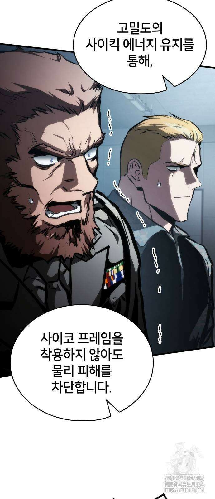 킬 더 드래곤 108화 80