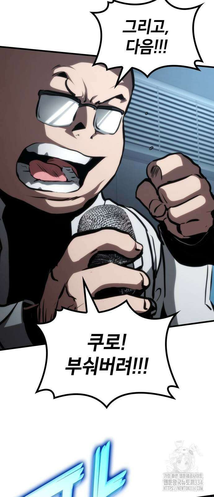 킬 더 드래곤 108화 81