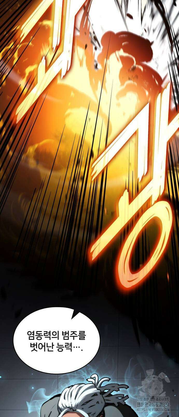 킬 더 드래곤 108화 84