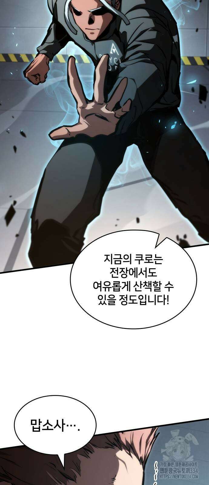 킬 더 드래곤 108화 85