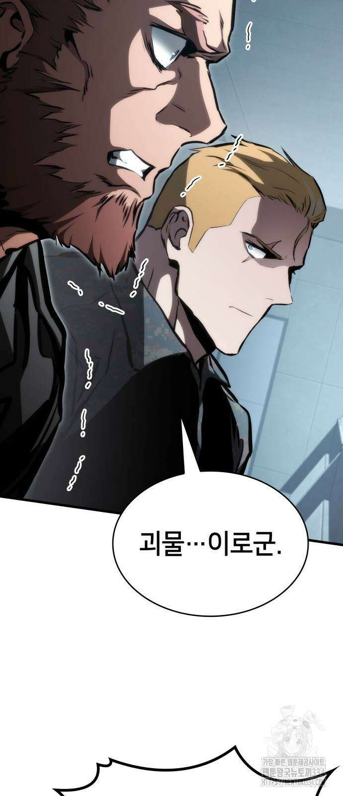 킬 더 드래곤 108화 86