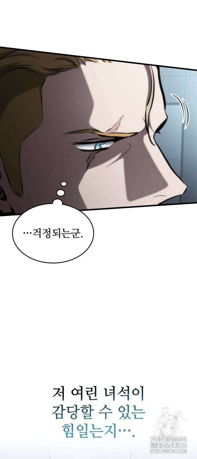 킬 더 드래곤 108화 88