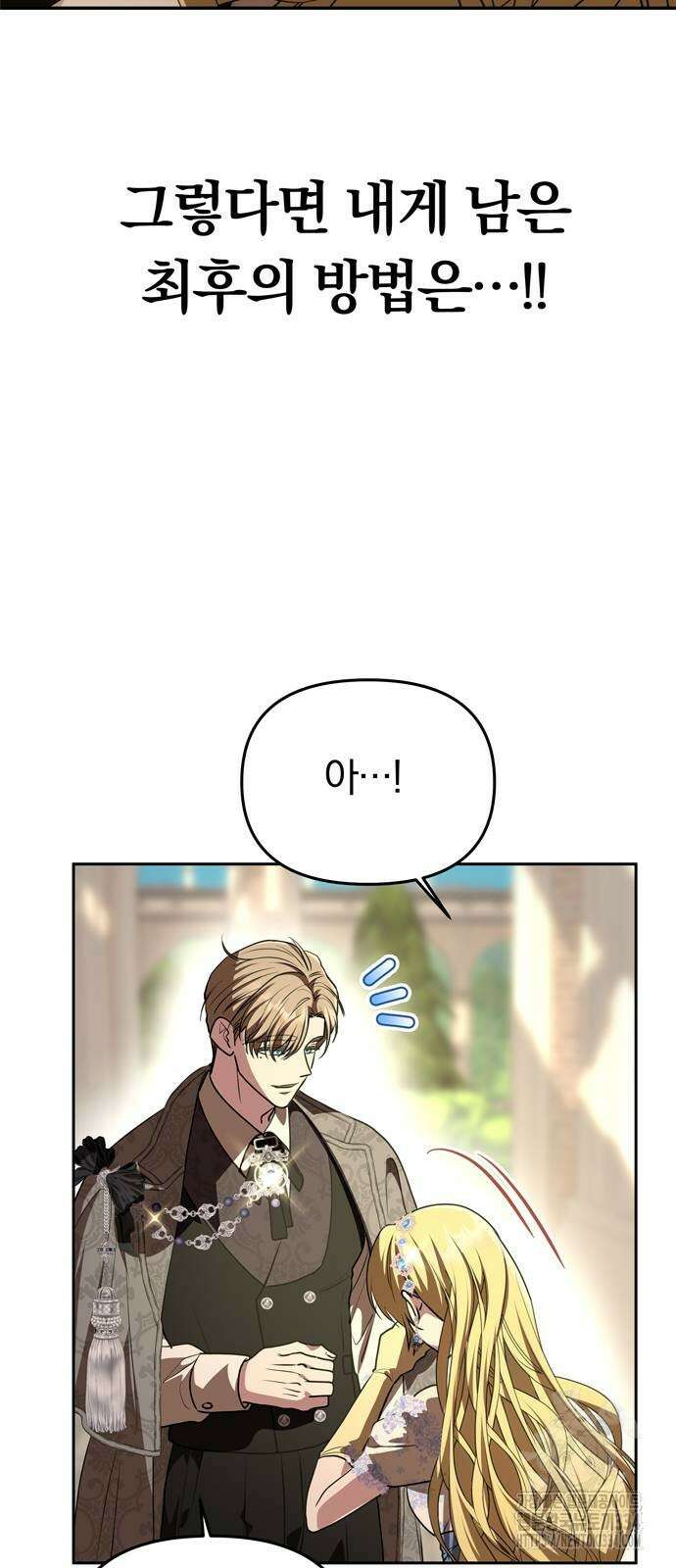 남편은 한 명으로 족하다 6화 4