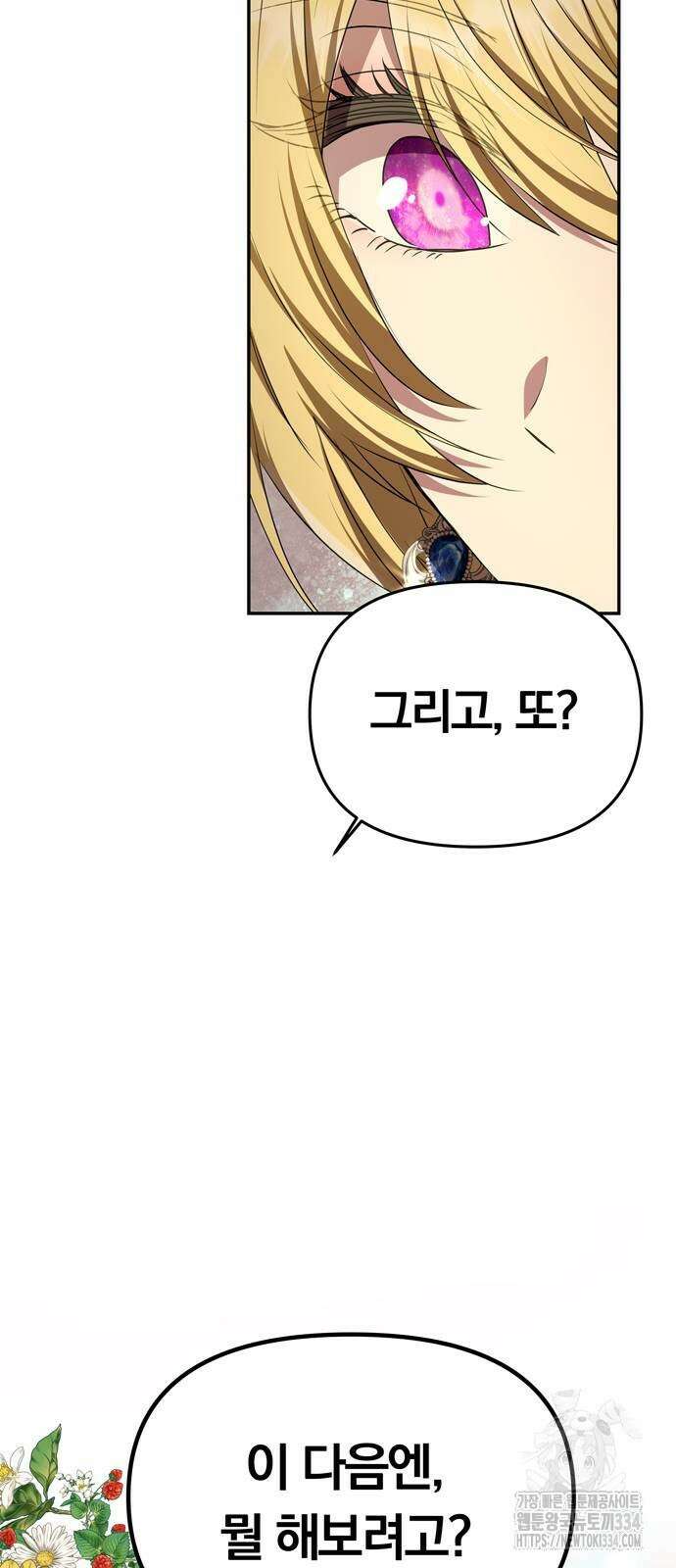 남편은 한 명으로 족하다 6화 13