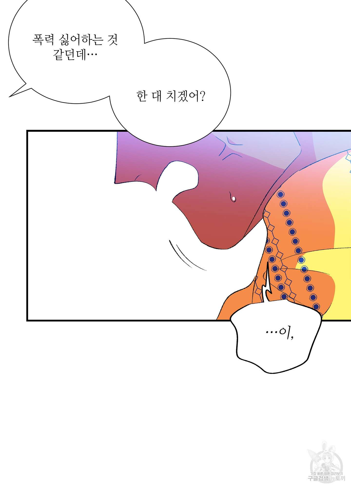 창문 속 남자 36화 5