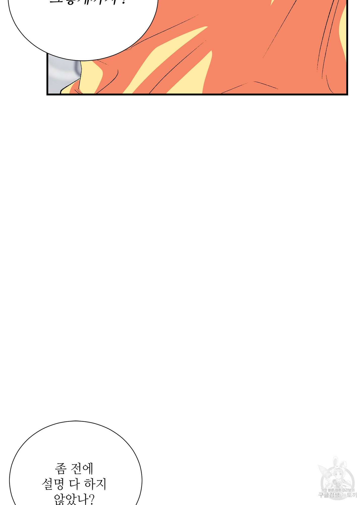 창문 속 남자 36화 8