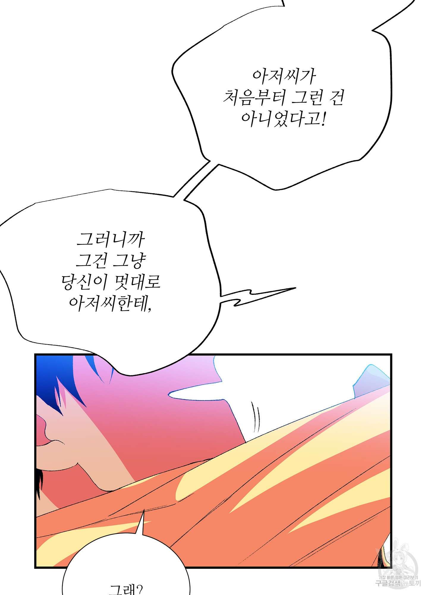 창문 속 남자 36화 10