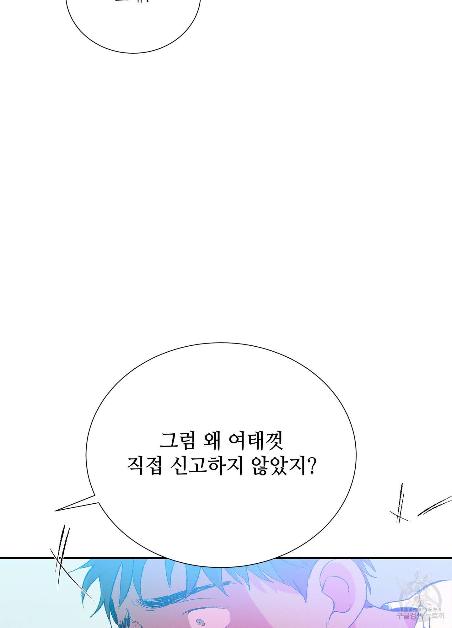 창문 속 남자 36화 11