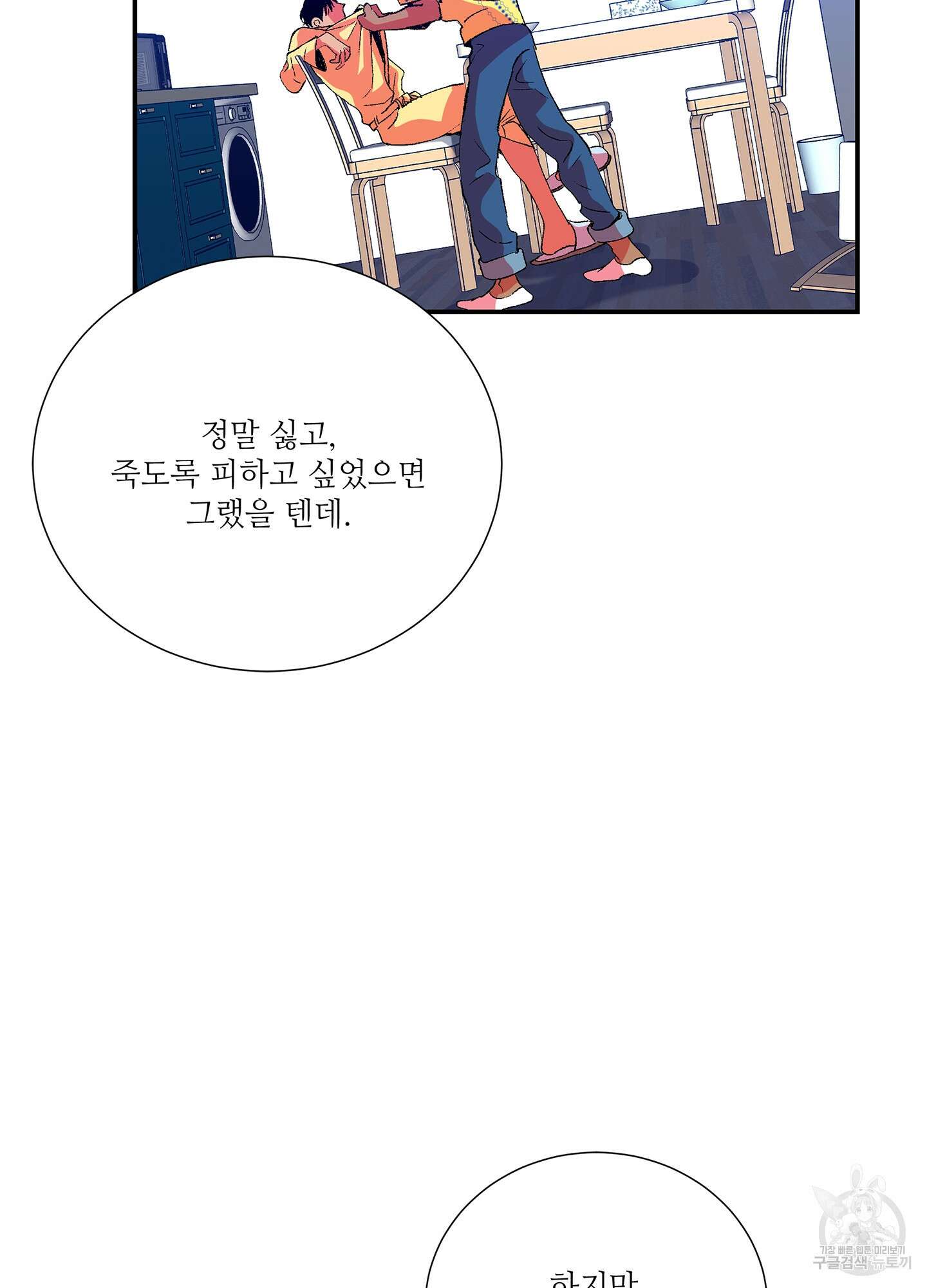 창문 속 남자 36화 13