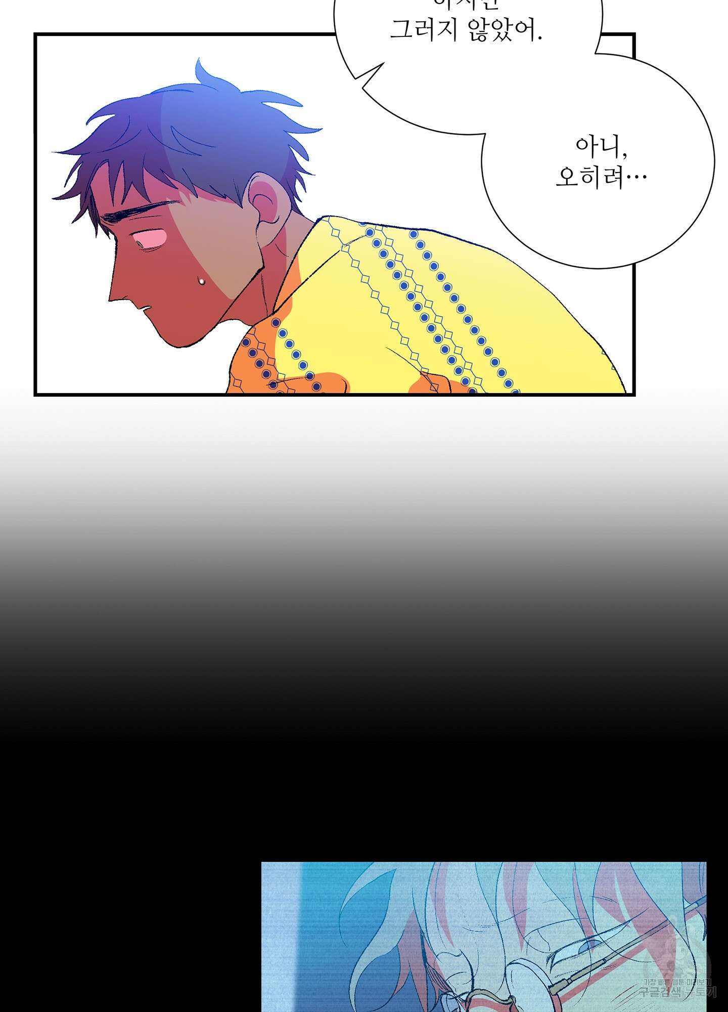 창문 속 남자 36화 14