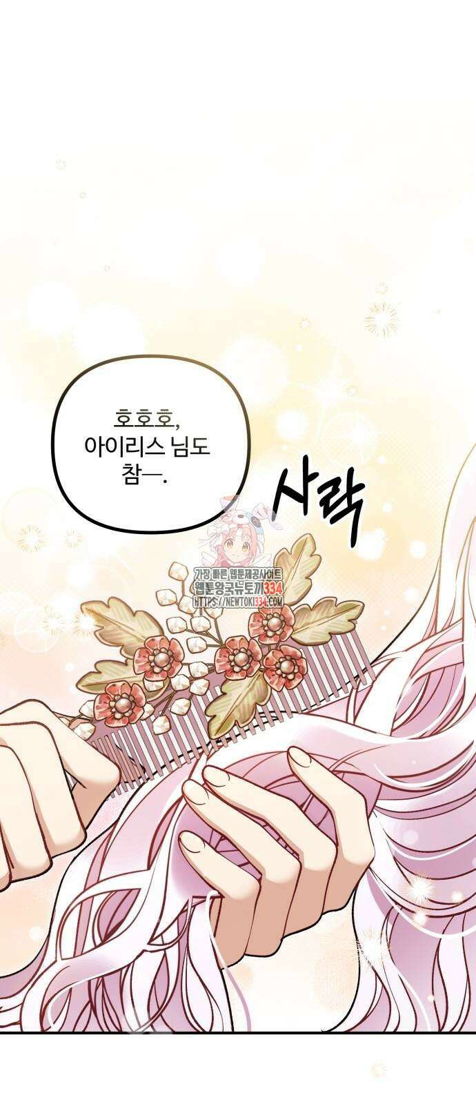 꽃이 삼킨 짐승 7화 1