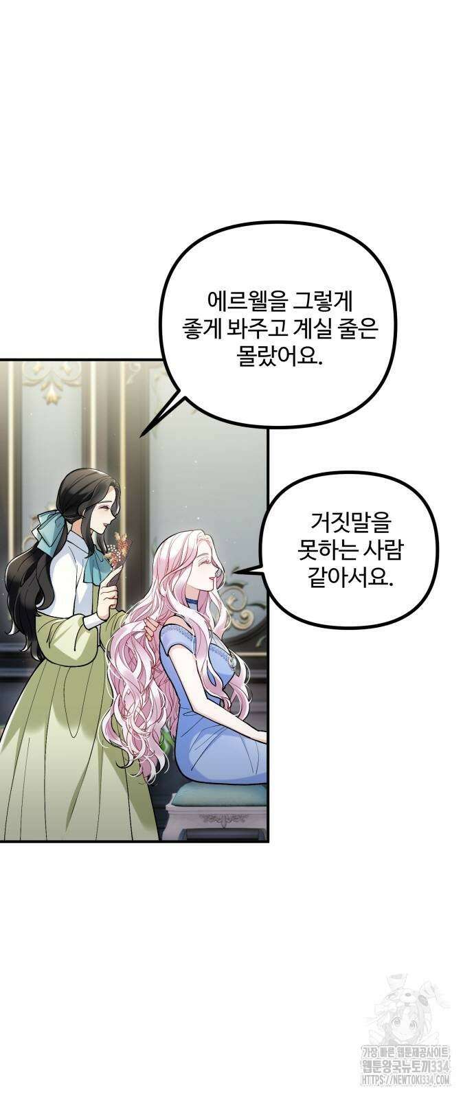 꽃이 삼킨 짐승 7화 2