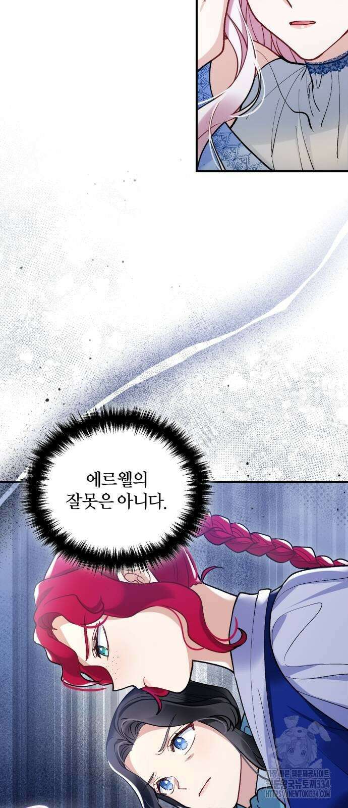 꽃이 삼킨 짐승 7화 10