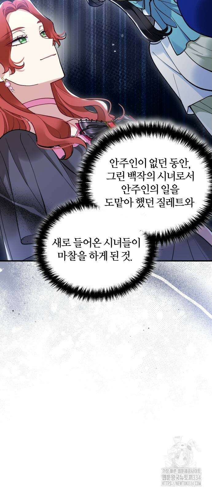 꽃이 삼킨 짐승 7화 11