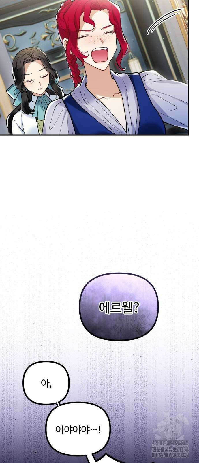 꽃이 삼킨 짐승 7화 13