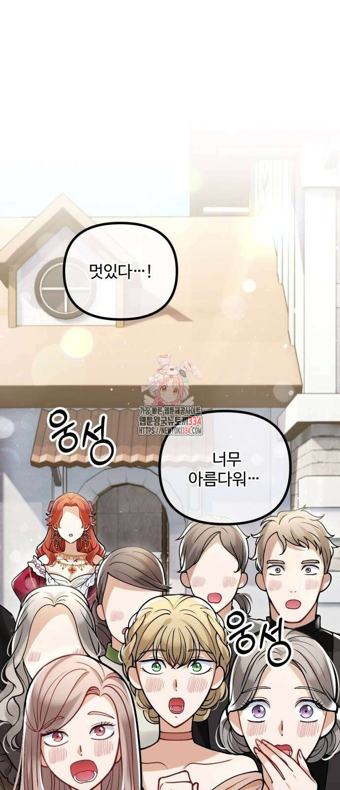 꽃이 삼킨 짐승 15화 1