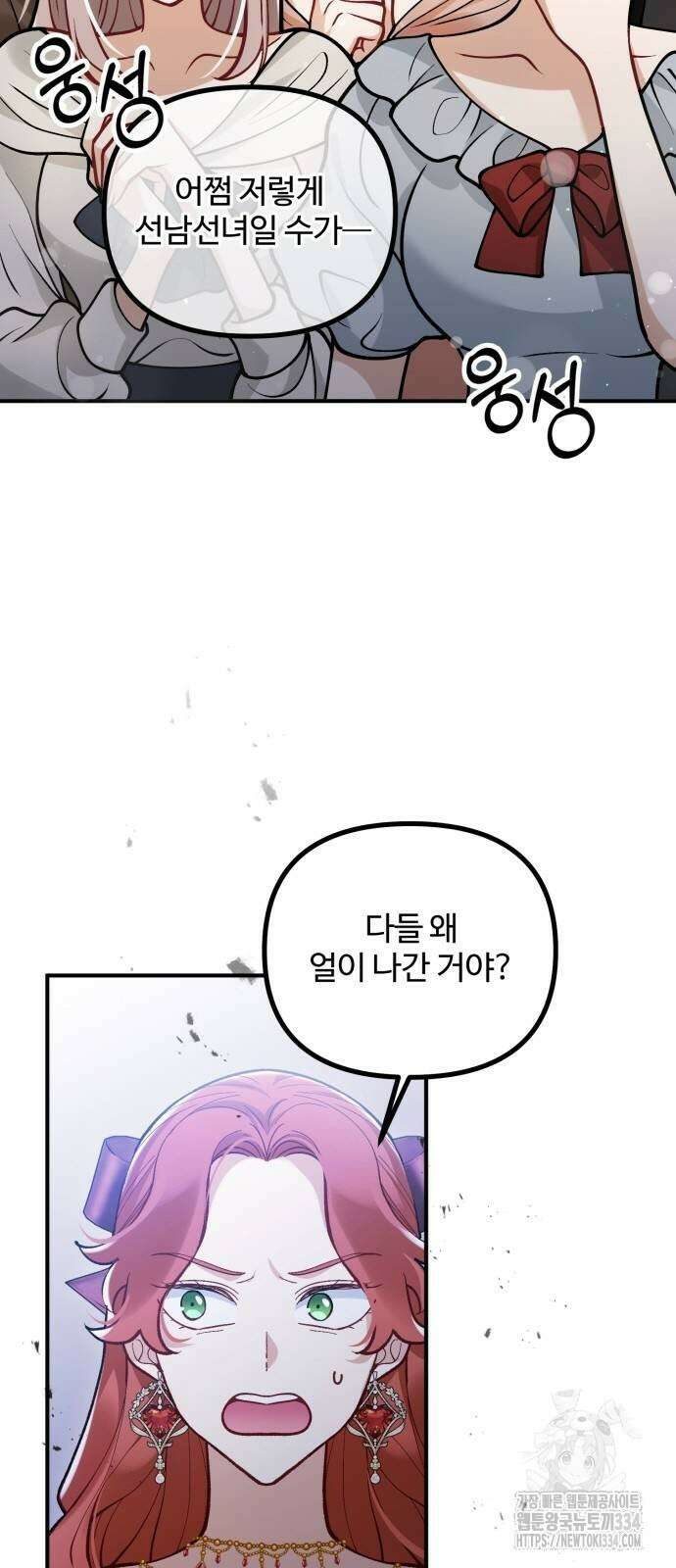 꽃이 삼킨 짐승 15화 2