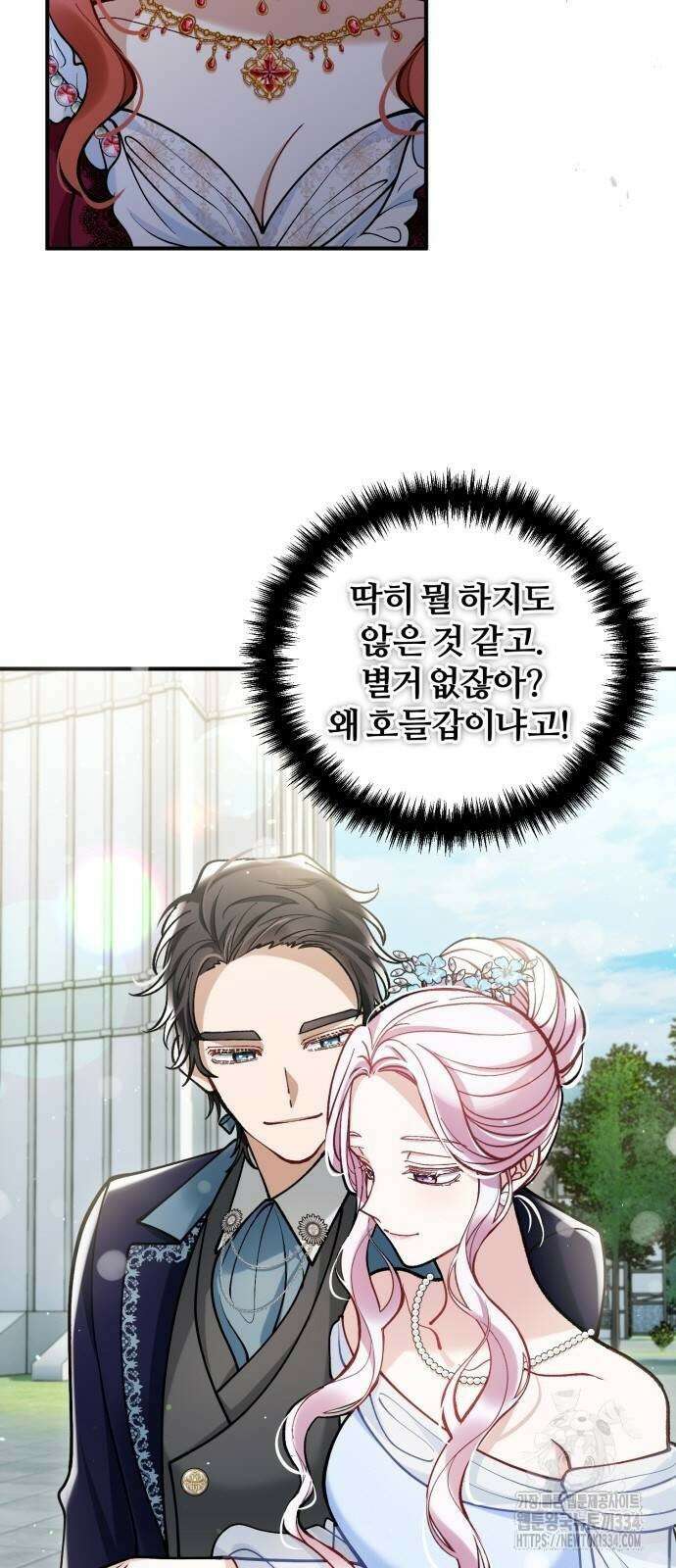 꽃이 삼킨 짐승 15화 3