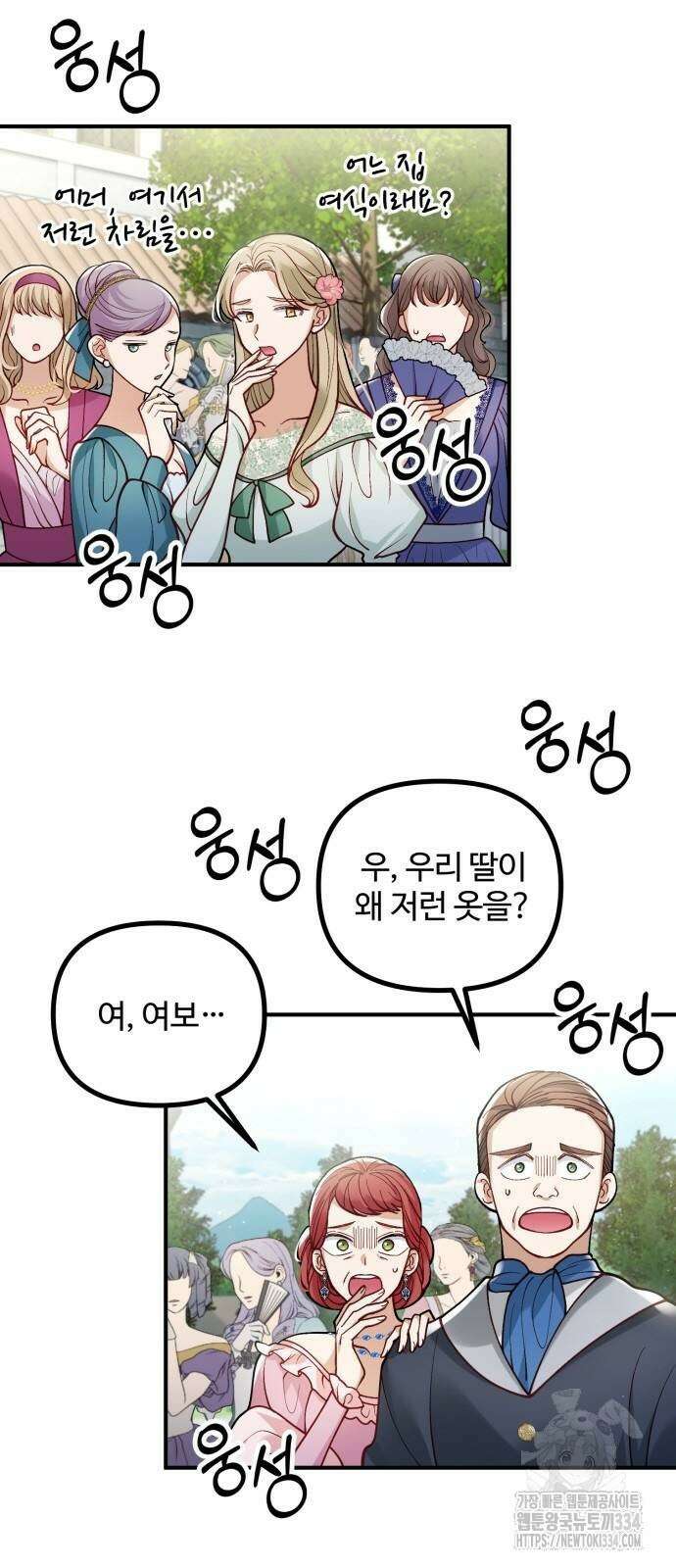 꽃이 삼킨 짐승 15화 7