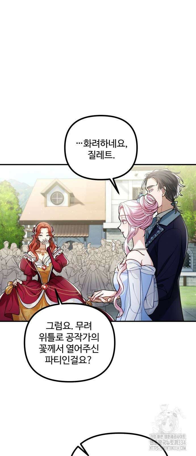 꽃이 삼킨 짐승 15화 8