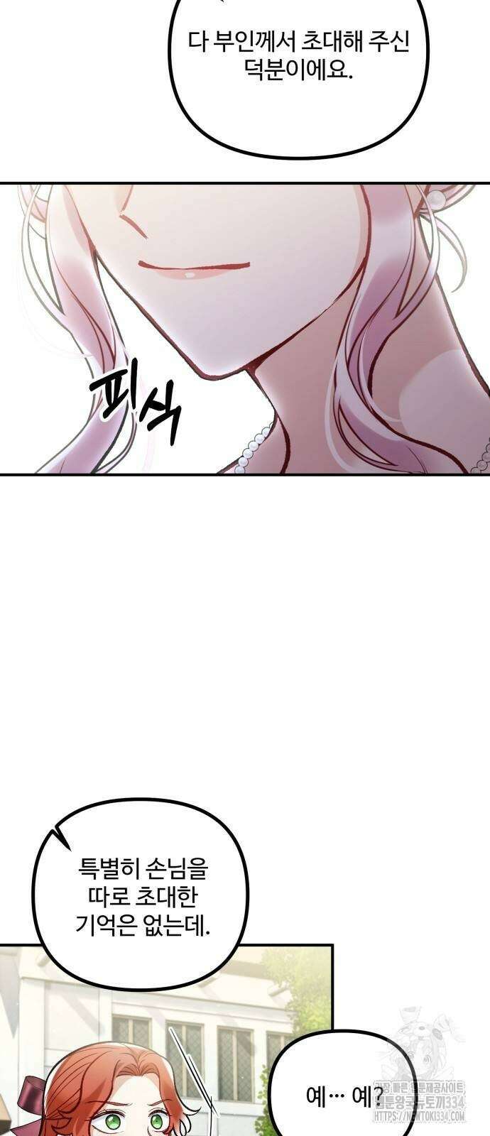 꽃이 삼킨 짐승 15화 9