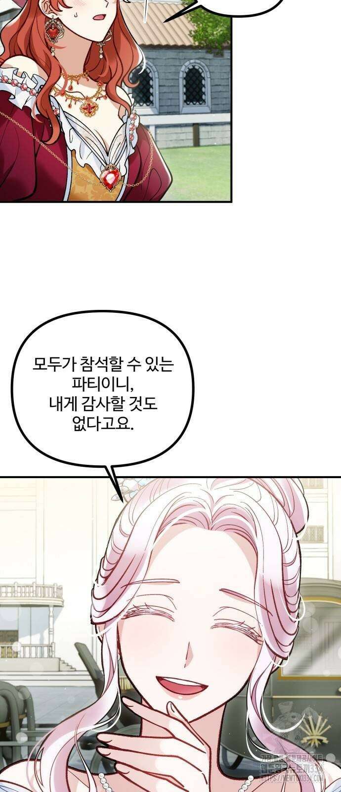 꽃이 삼킨 짐승 15화 10