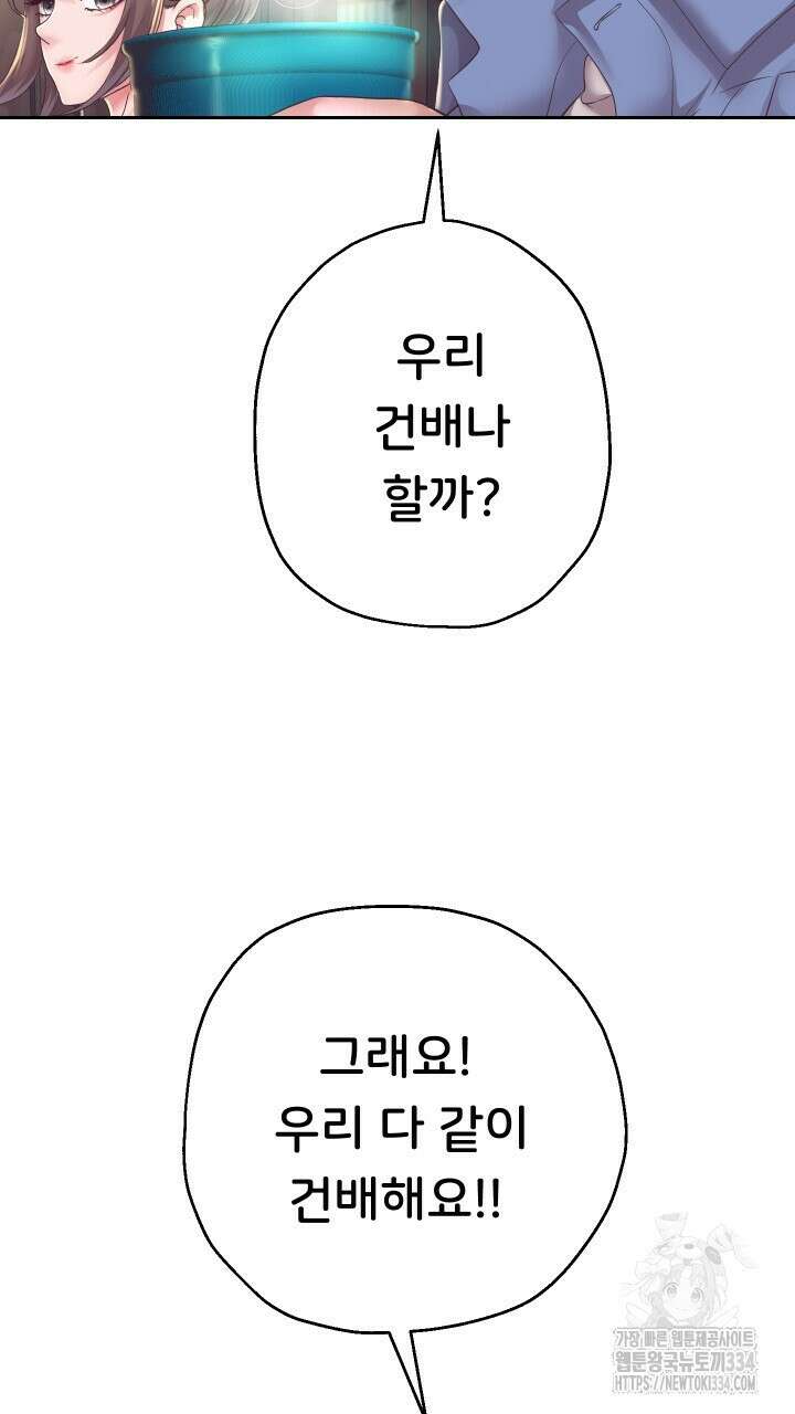 대물로 태어나게 해주세요 52화 2