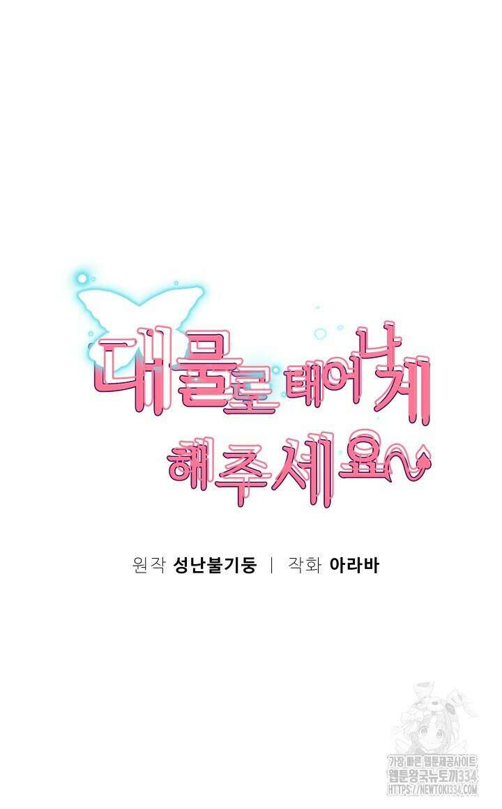 대물로 태어나게 해주세요 52화 8