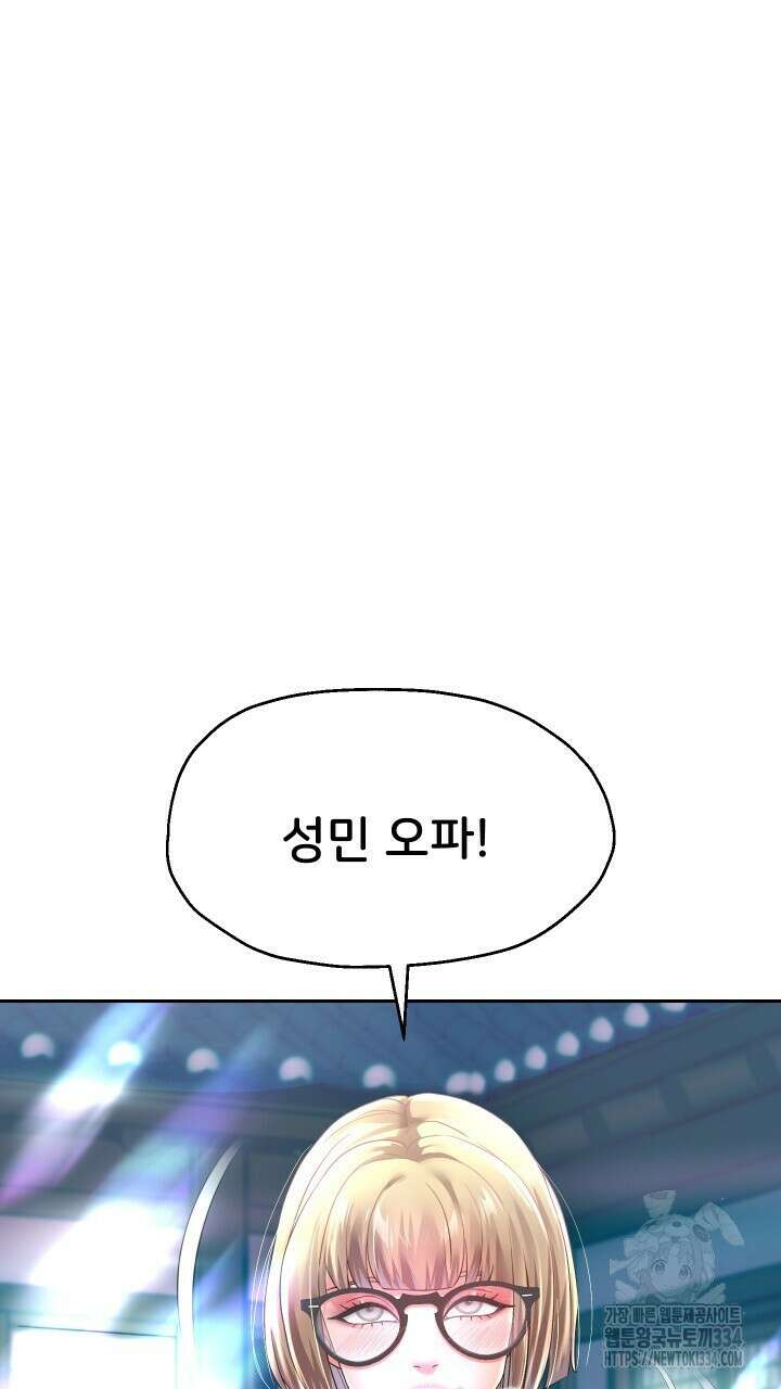 대물로 태어나게 해주세요 52화 9